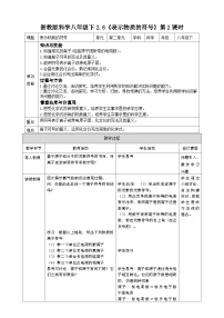 浙教版八年级下册第6节 表示物质的符号第2课时教学设计