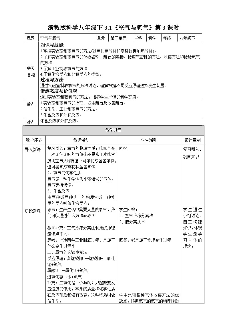 浙教版八年级下册科学3.1《空气与氧气》第3课时教案第1页