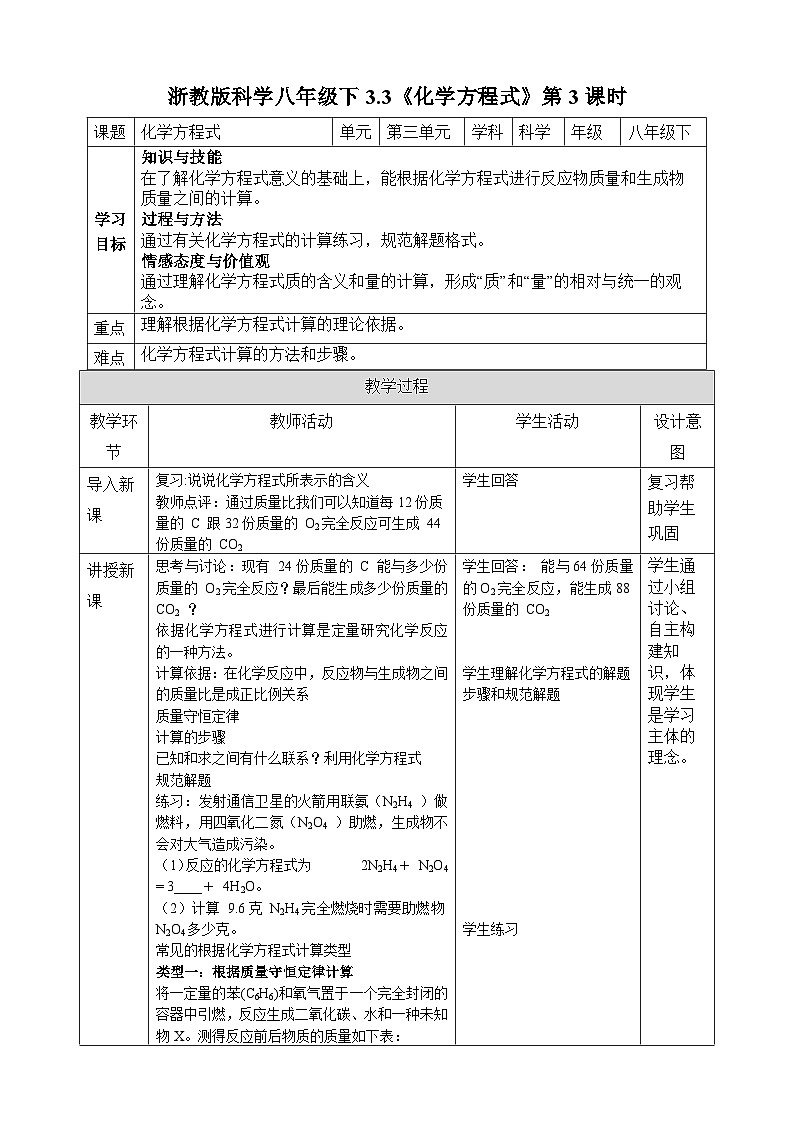 浙教版八年级下册科学3.3《化学方程式》第3课时教案第1页