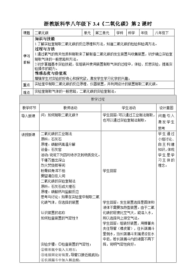 浙教版八年级下册科学3.4《二氧化碳》第2课时教案01