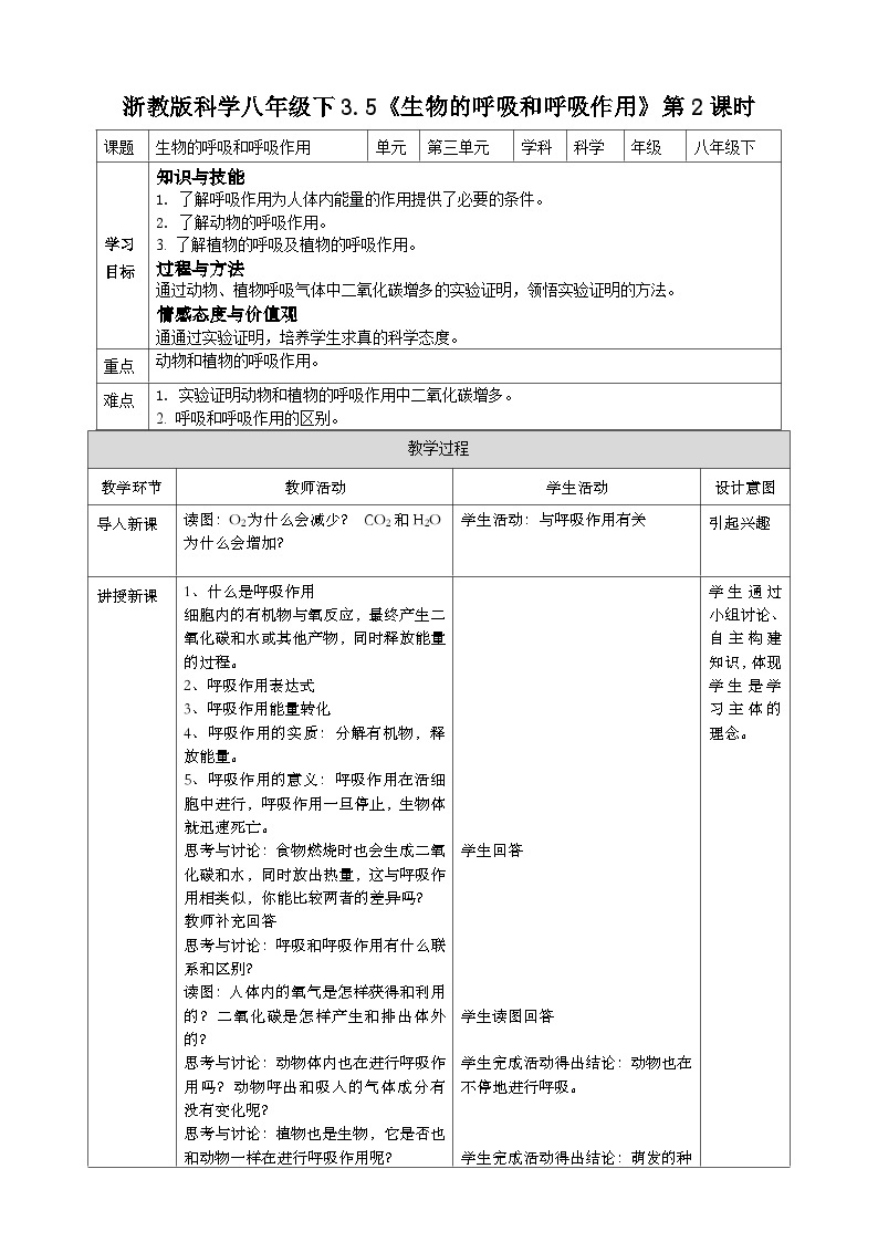 浙教版八年级下册科学3.5《生物的呼吸和呼吸作用》第课2时教案01