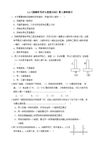 浙教版八年级下册第1节 指南针为什么能指方向第1课时随堂练习题