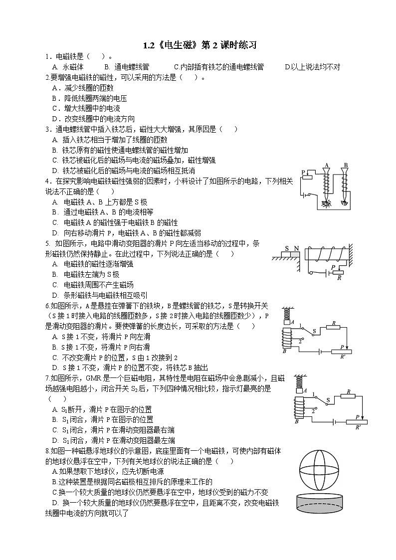 浙教版八年级下册科学1.2《电生磁》第2课时练习01