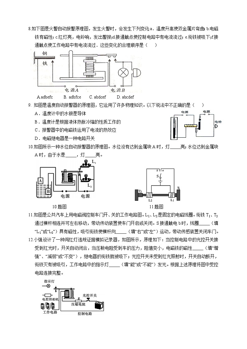 浙教版八年级下册科学1.3《电磁铁的应用》练习02
