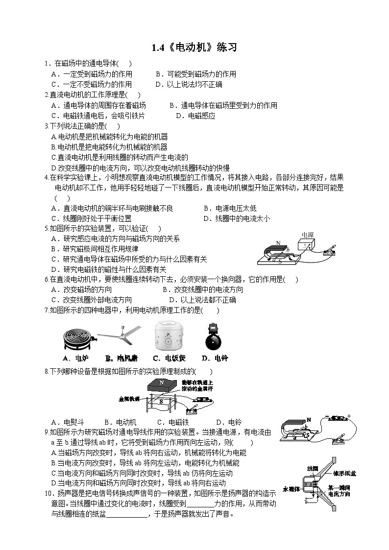 浙教版八年级下册科学1.4《电动机》练习01
