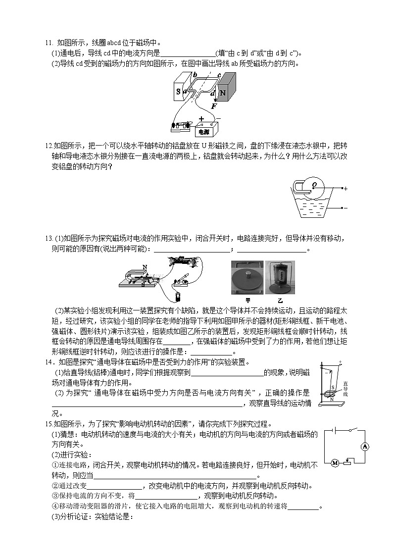 浙教版八年级下册科学1.4《电动机》练习02