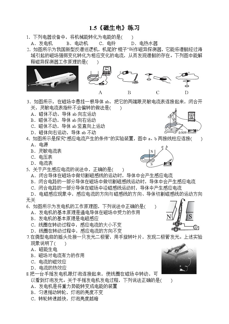 浙教版八年级下册科学1.5《磁生电》练习第1页