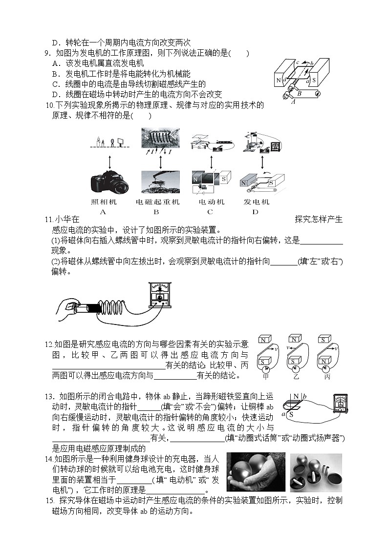 浙教版八年级下册科学1.5《磁生电》练习第2页