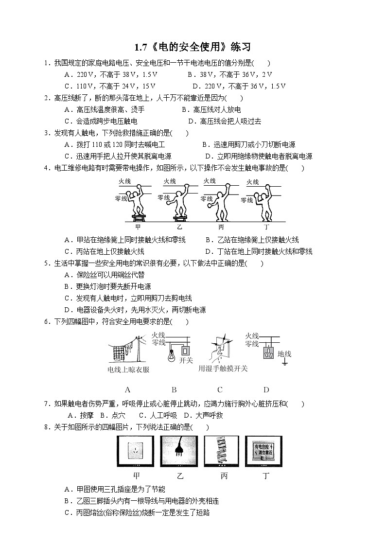 浙教版八年级下册科学1.7《电的安全使用》练习01