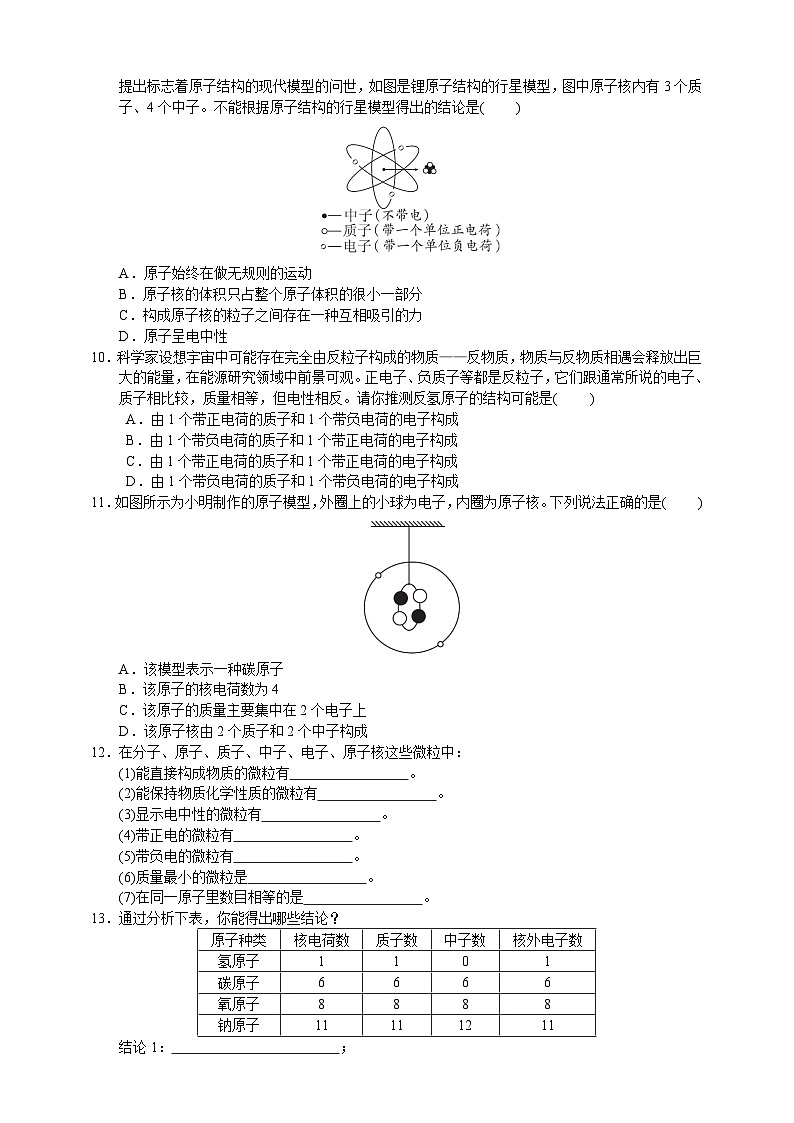 浙教版八年级下册科学2.3《原子结构的模型》第1课时练习第2页