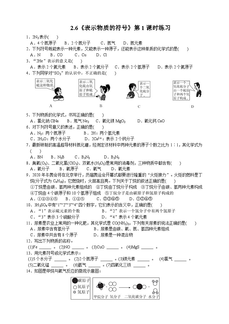 浙教版八年级下册科学2.6《表示物质的符号》第1课时练习01