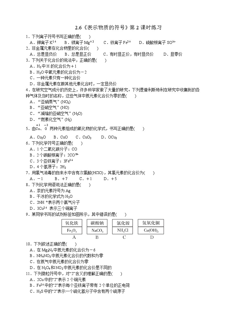 浙教版八年级下册科学2.6《表示物质的符号》第2课时练习01