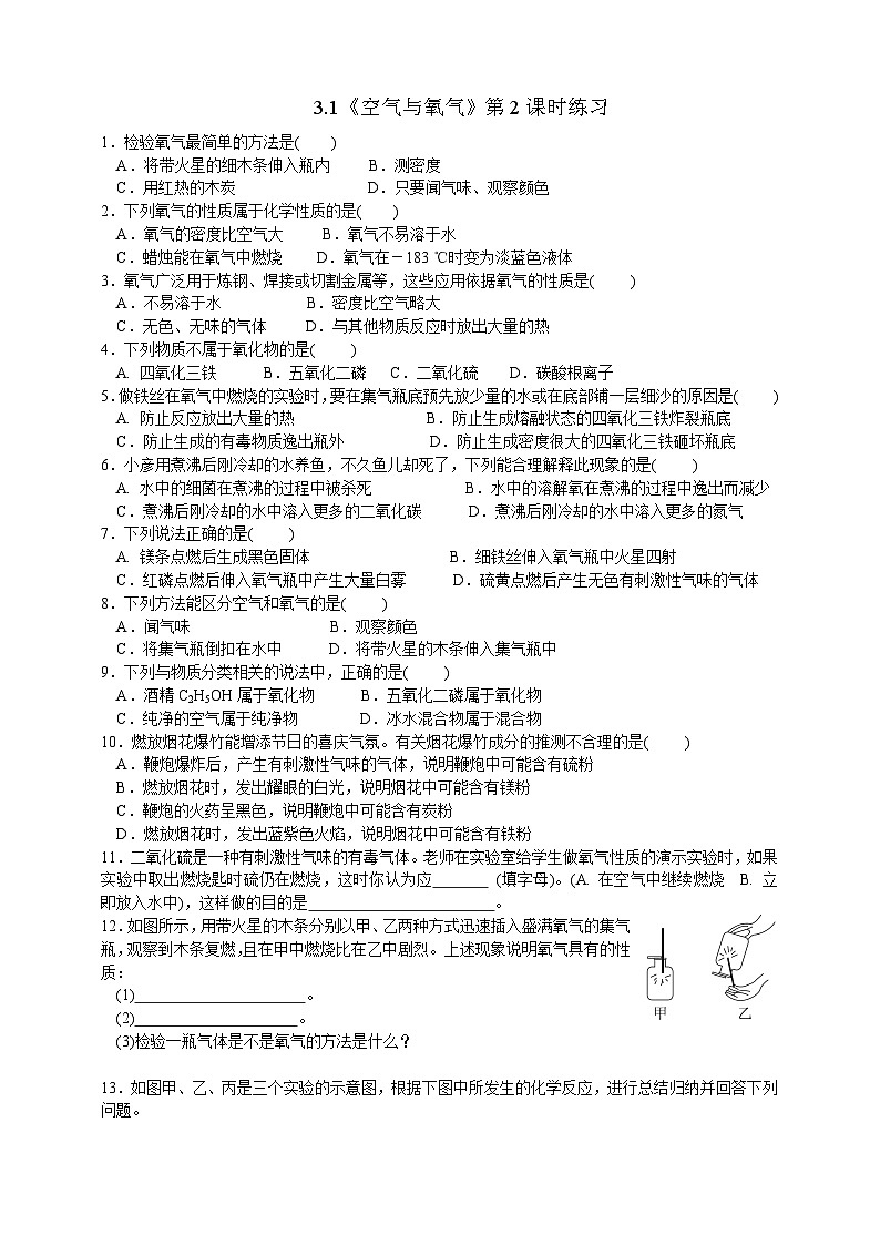 浙教版八年级下册科学3.1《空气与氧气》第2课时练习第1页