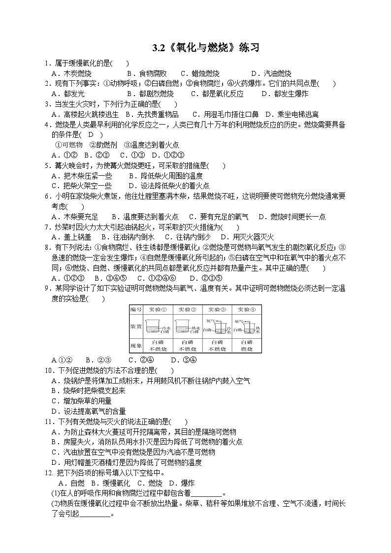 浙教版八年级下册科学3.2《氧化与燃烧》练习01