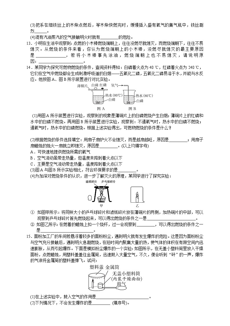 浙教版八年级下册科学3.2《氧化与燃烧》练习02