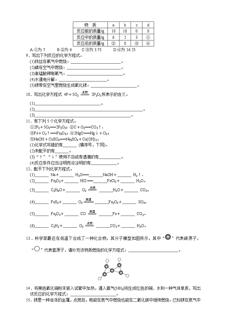 浙教版八年级下册科学3.3《化学方程式》第2课时练习02