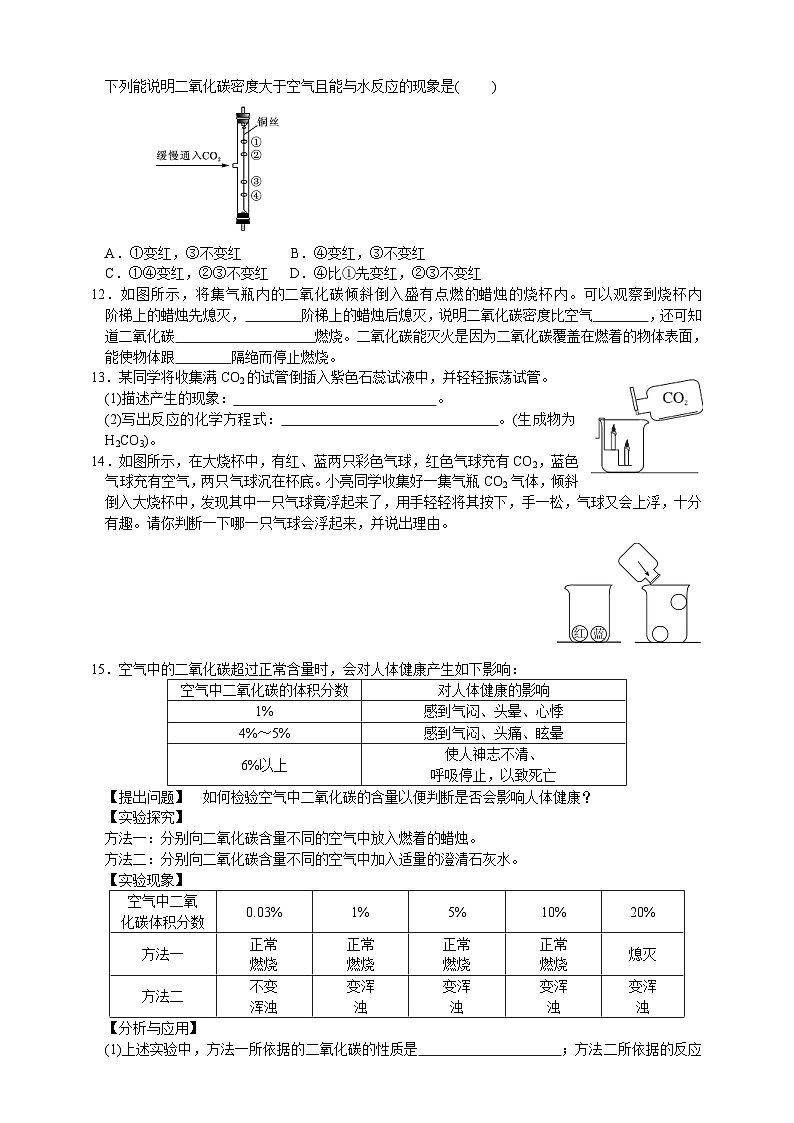 浙教版八年级下册科学3.4《二氧化碳》第1课时练习02