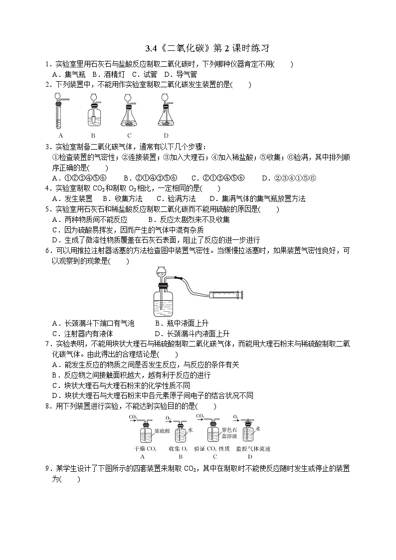 浙教版八年级下册科学3.4《二氧化碳》第2课时练习第1页