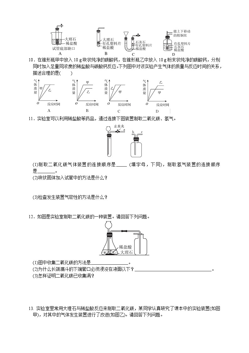 浙教版八年级下册科学3.4《二氧化碳》第2课时练习第2页