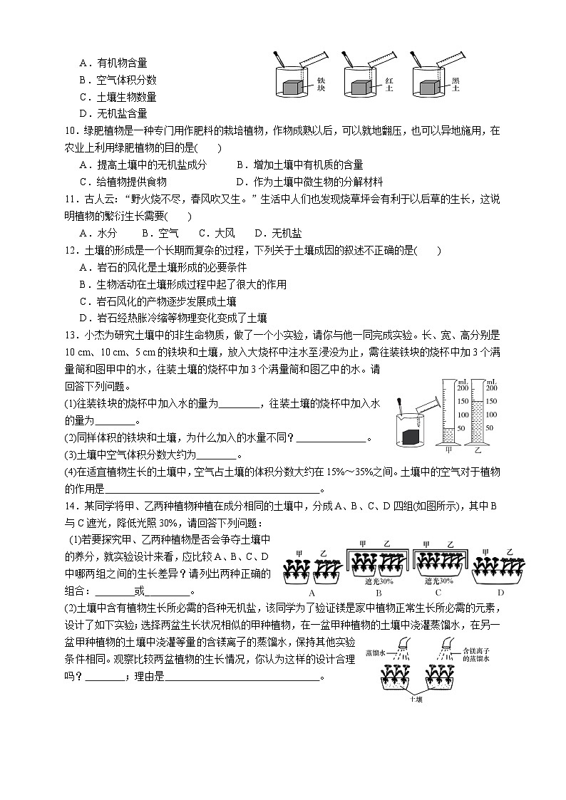 浙教版八年级下册科学4.1《土壤的成分》练习第2页