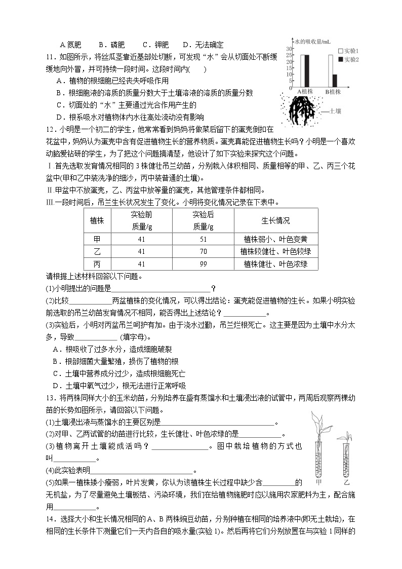 浙教版八年级下册科学4.3《植物的根与物质吸收》练习02