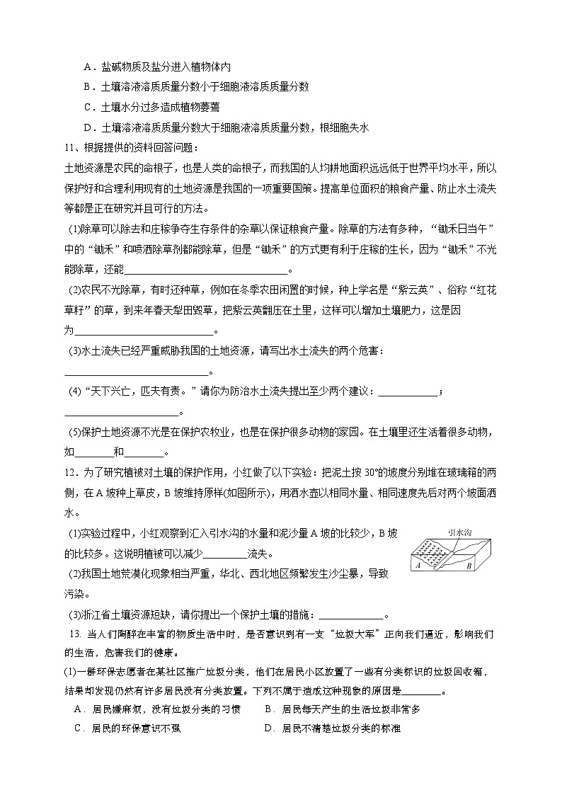 浙教版八年级下册科学4.6《保护土壤》练习02
