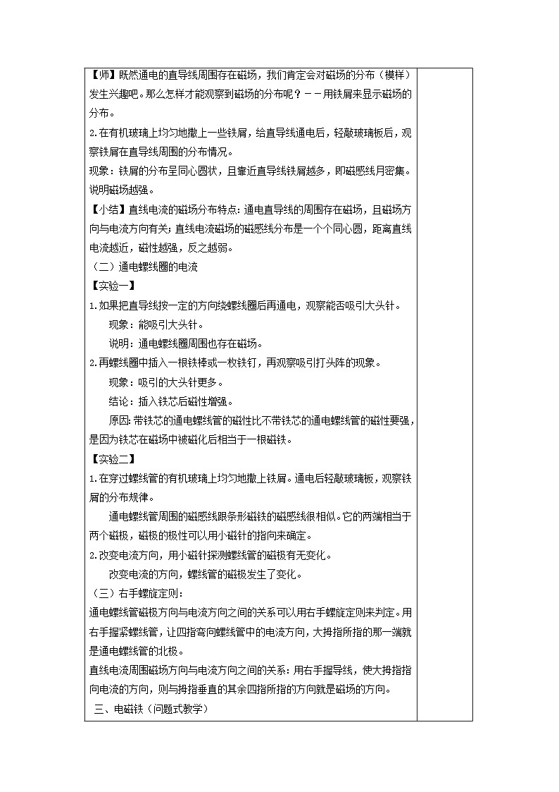 浙教版八年级下册科学第2节 电生磁教案02