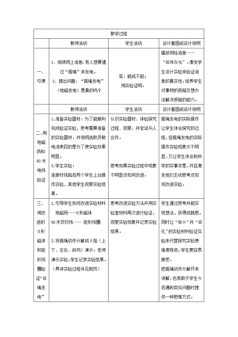 浙教版八年级下册科学第5节 磁生电教案第2页