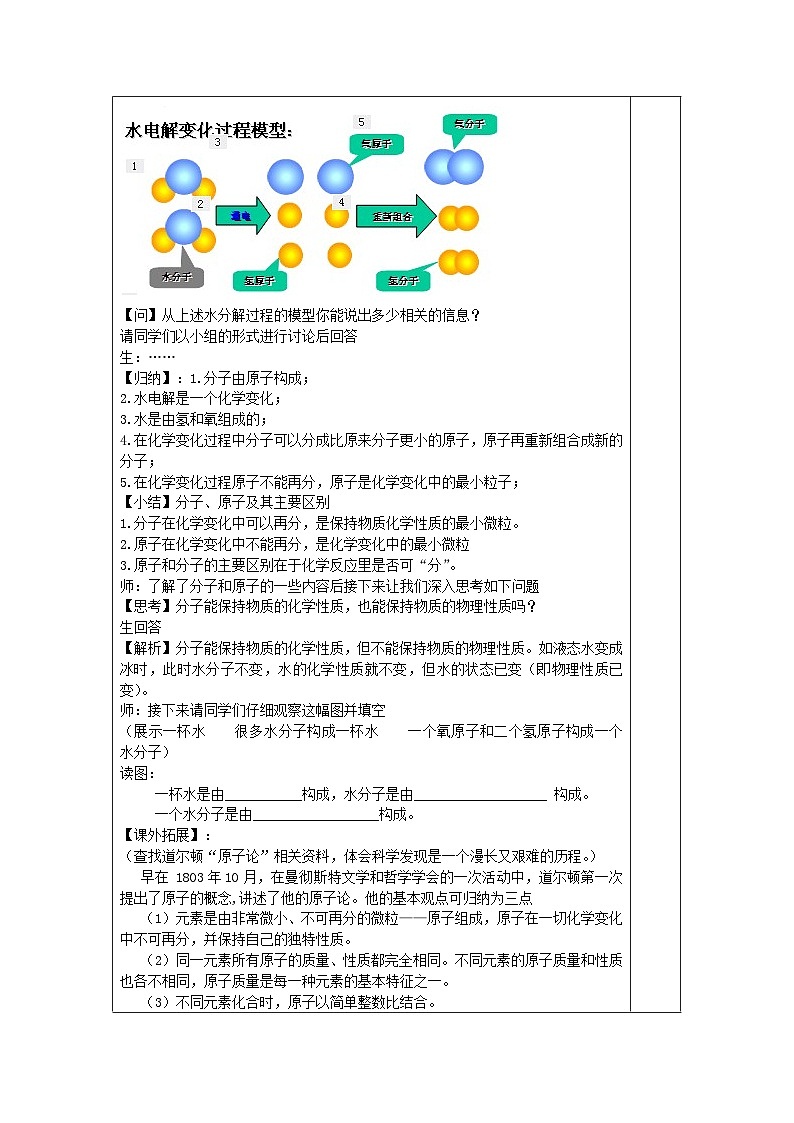 浙教版八年级下册科学第2节 物质的微观粒子模型教案第2页