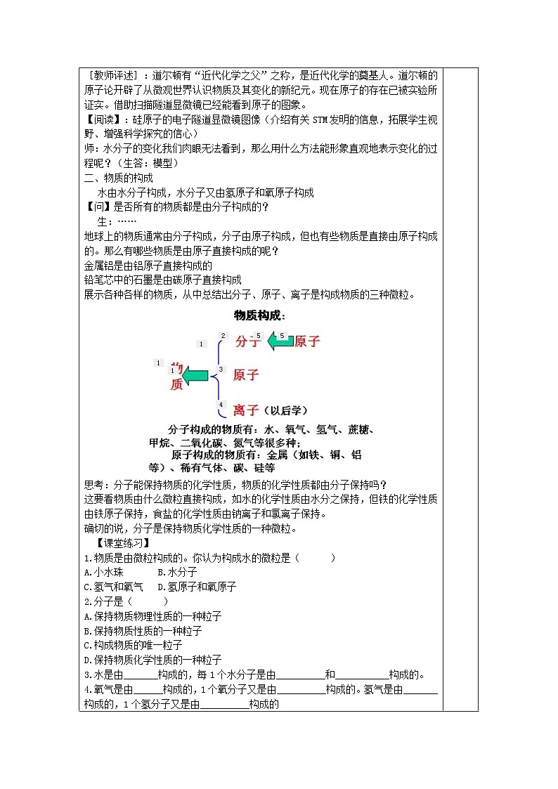 浙教版八年级下册科学第2节 物质的微观粒子模型教案第3页