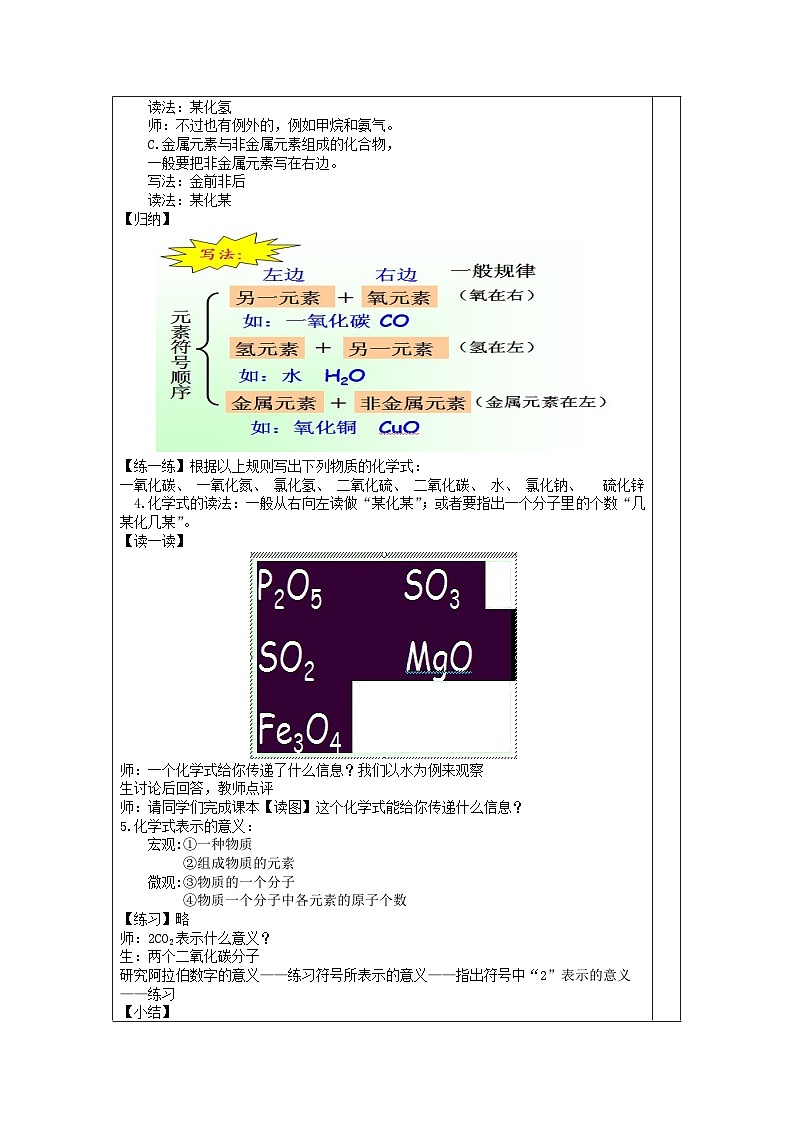 浙教版八年级下册科学第6节 表示物质的符号教案第3页
