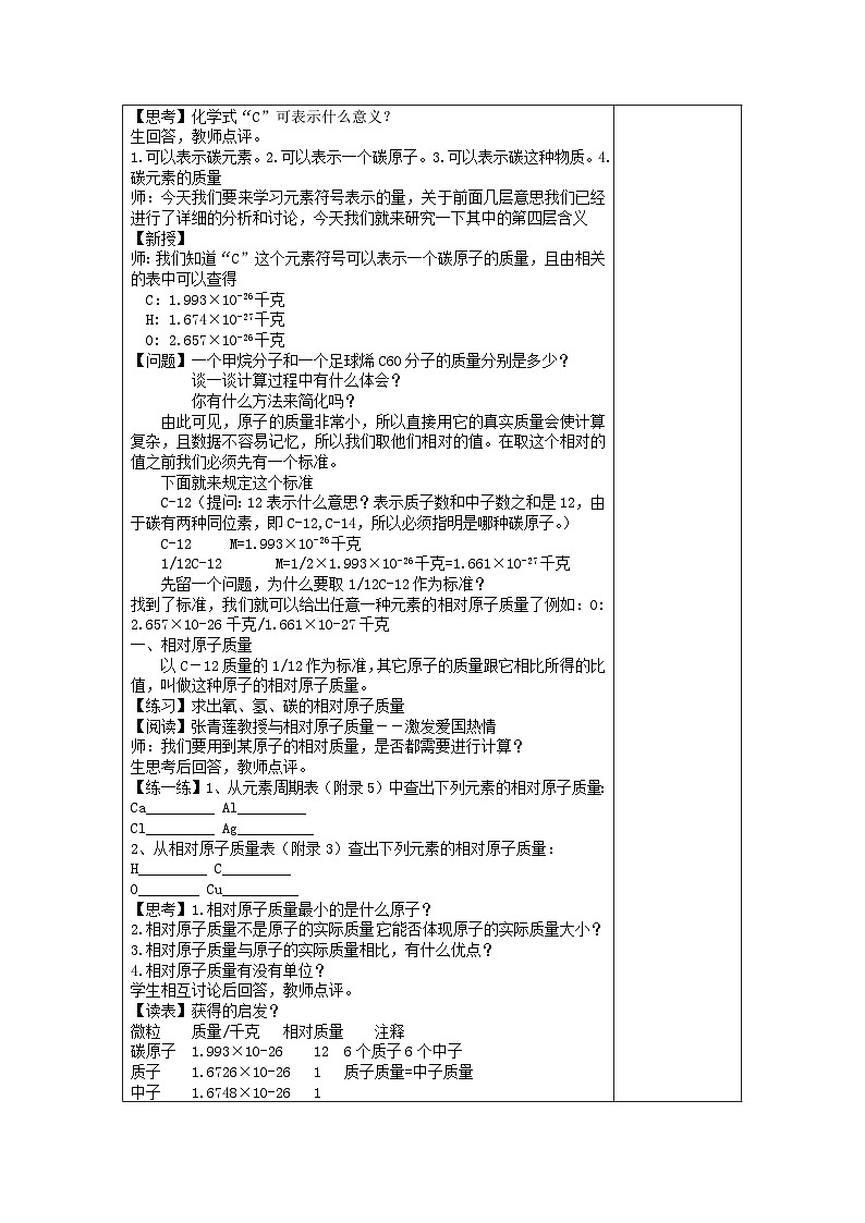 浙教版八年级下册科学第7节 元素符号表示的量教案第2页