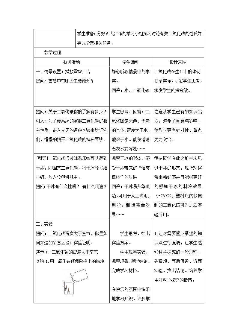 浙教版八年级下册科学第4节 二氧化碳教案第2页