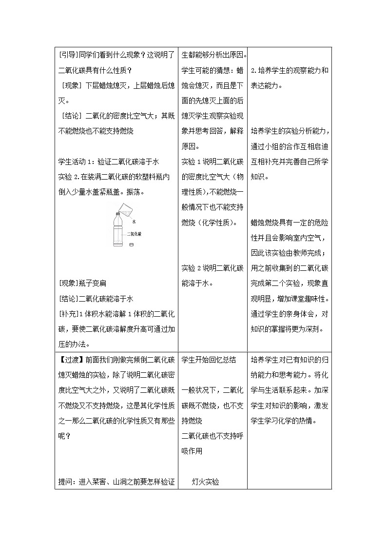浙教版八年级下册科学第4节 二氧化碳教案第3页