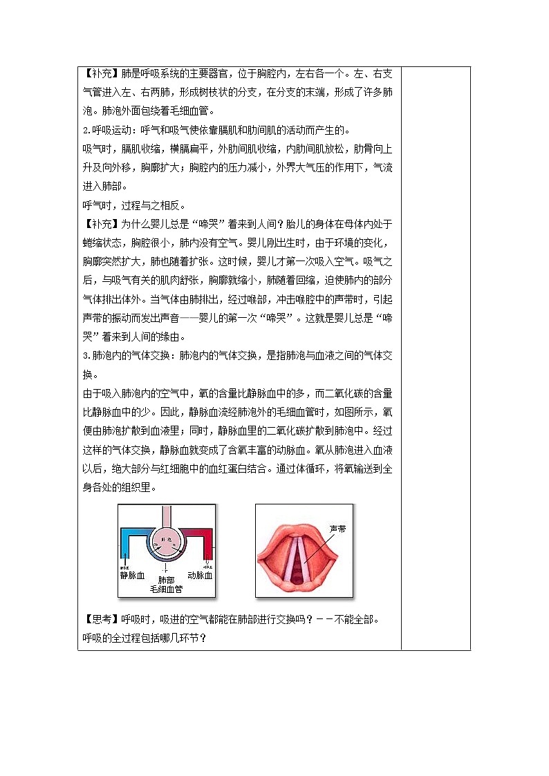 浙教版八年级下册科学第5节 生物的呼吸和呼吸作用教案02