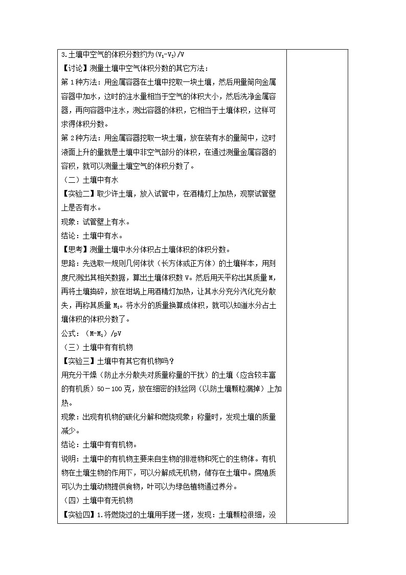 浙教版八年级下册科学第1节 土壤的成分教案02