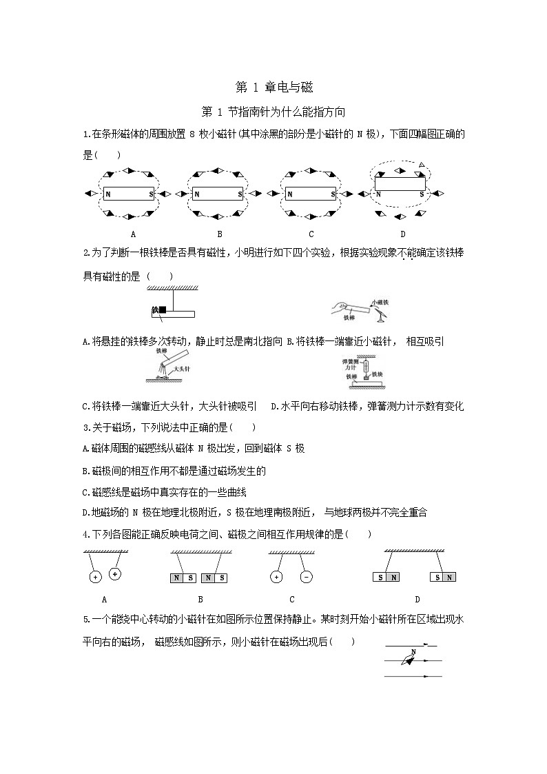 浙江教育版科学八年级下册第1章1.1练练基础题01