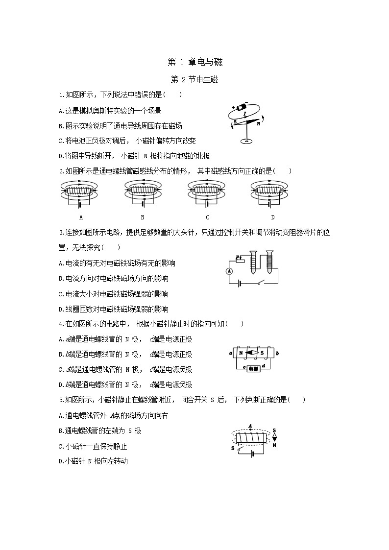 浙江教育版科学八年级下册第1章1.2练练基础题第1页