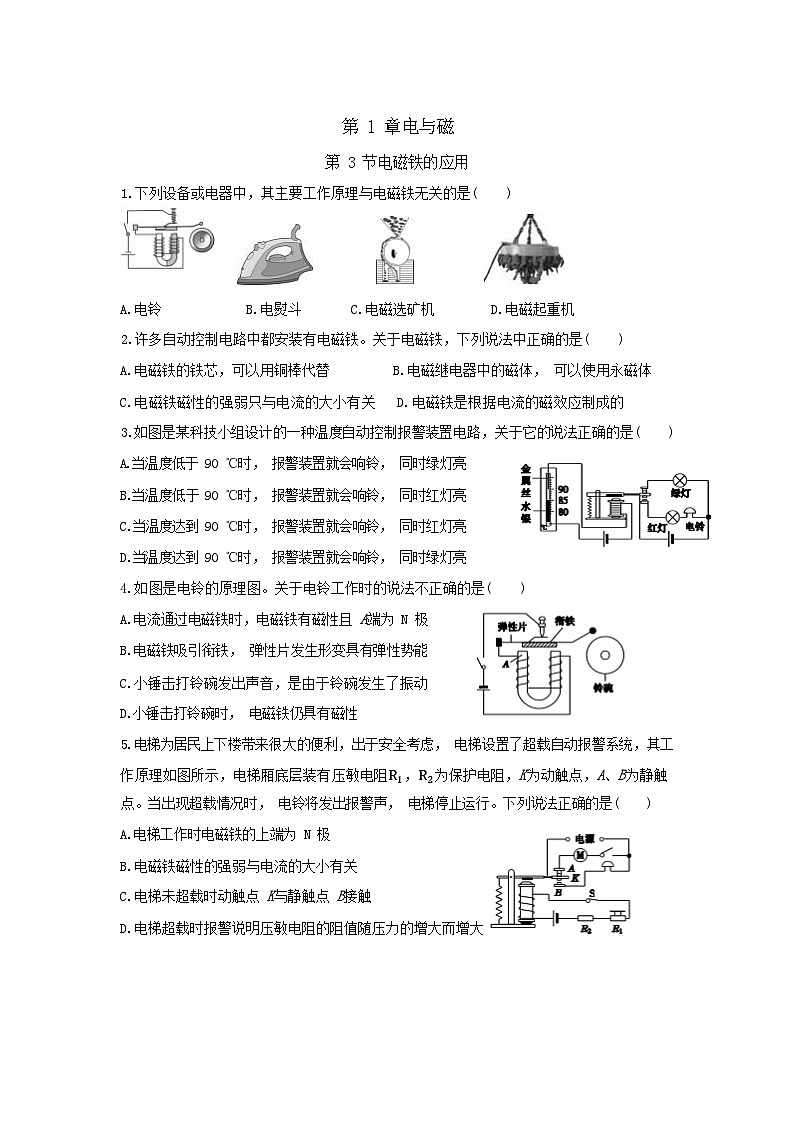 浙江教育版科学八年级下册第1章1.3练练基础题01