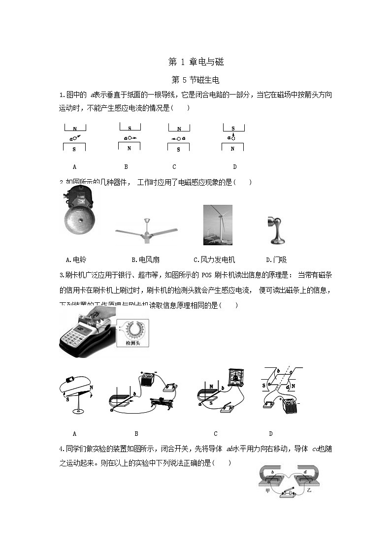 浙江教育版科学八年级下册第1章1.5练练基础题01