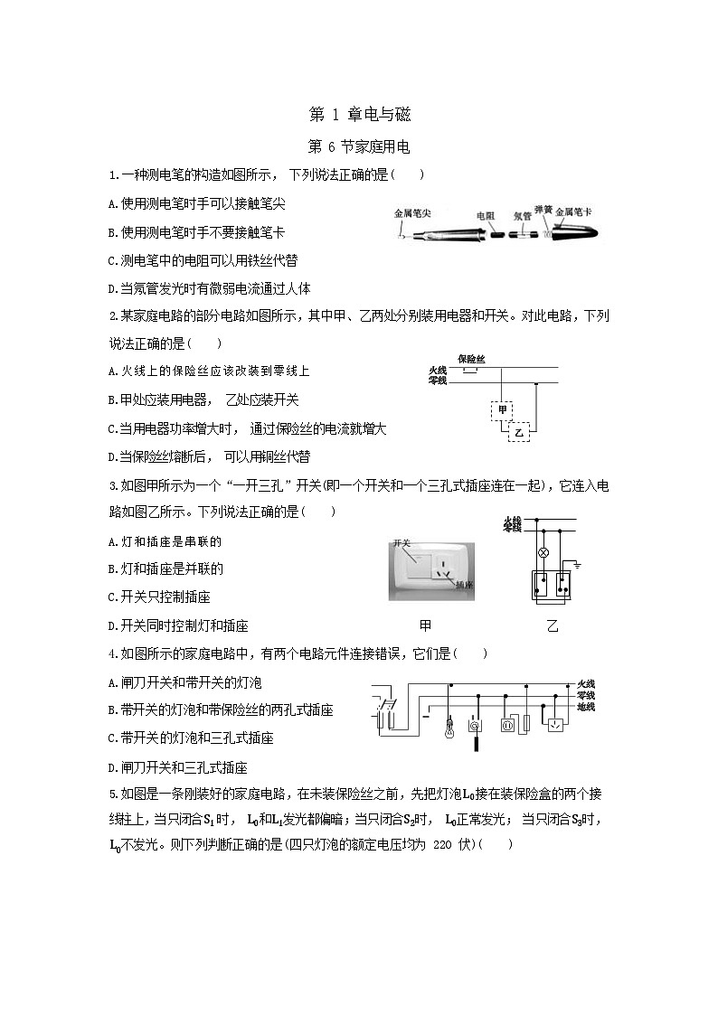 浙江教育版科学八年级下册第1章1.6练练基础题第1页