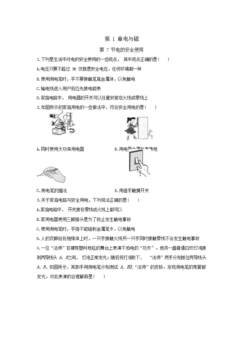 浙江教育版科学八年级下册第1章1.7练练基础题01