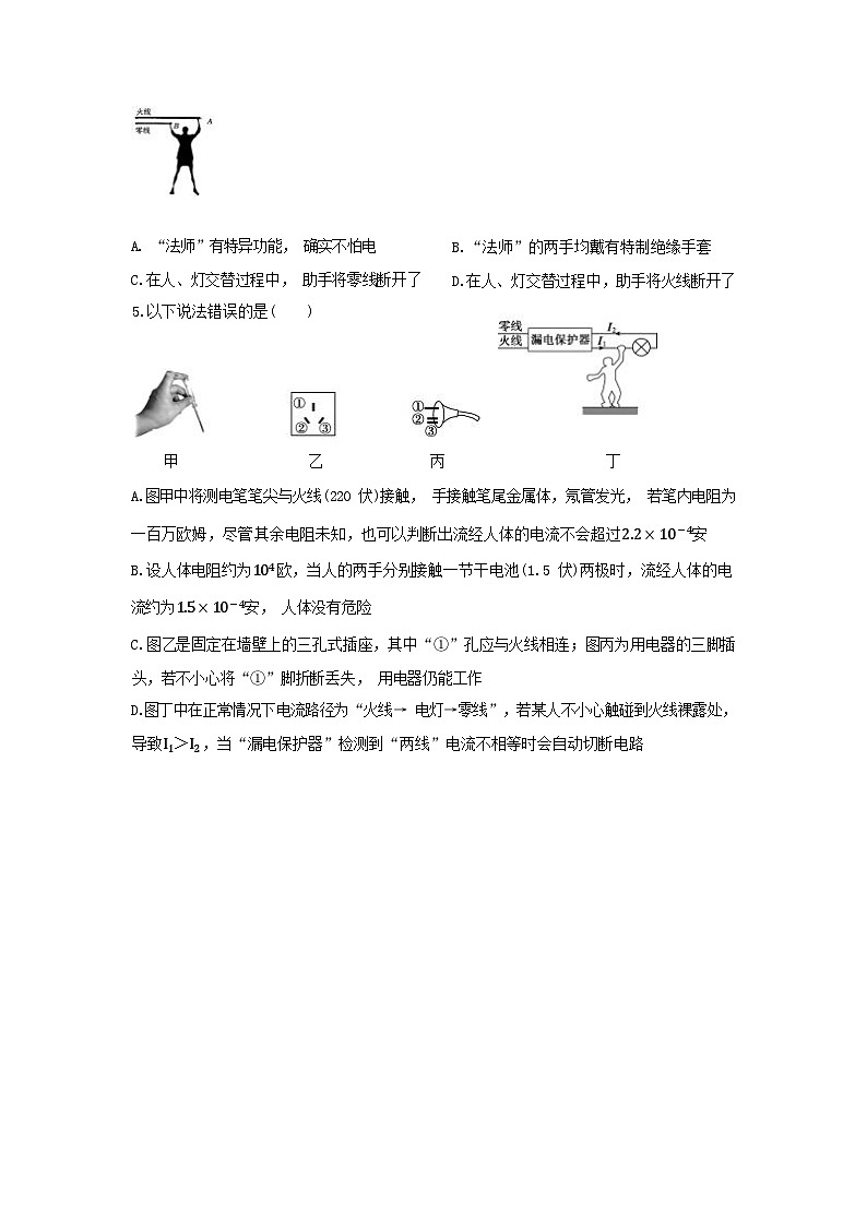 浙江教育版科学八年级下册第1章1.7练练基础题02