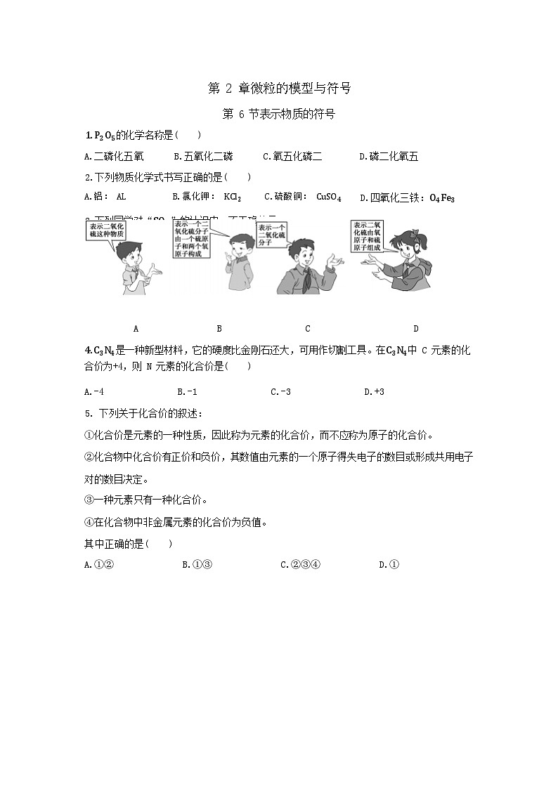 浙江教育版科学八年级下册第2章2.6练练基础题01