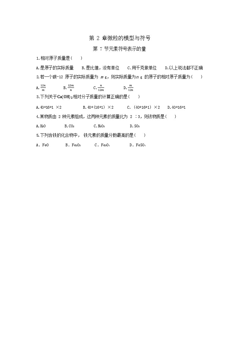 浙江教育版科学八年级下册第2章2.7练练基础题01