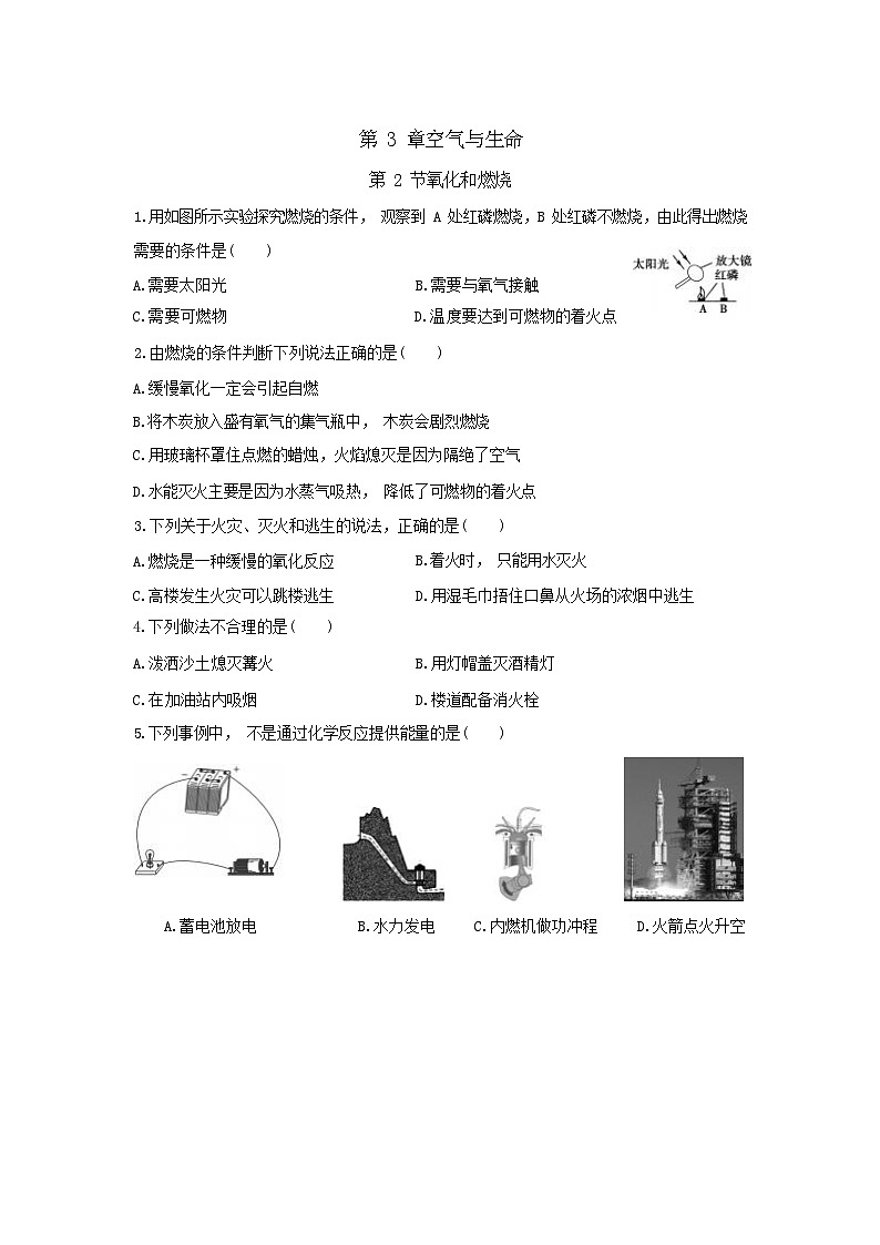 浙江教育版科学八年级下册第3章3.2练练基础题01