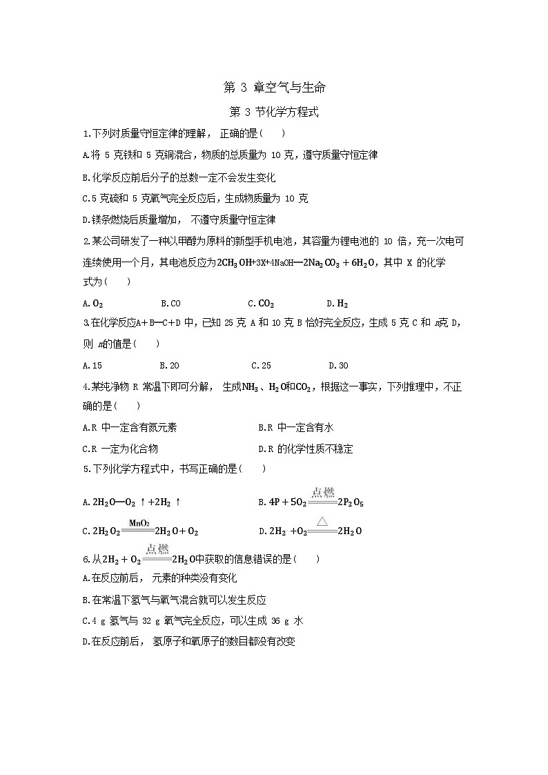 浙江教育版科学八年级下册第3章3.3练练基础题01