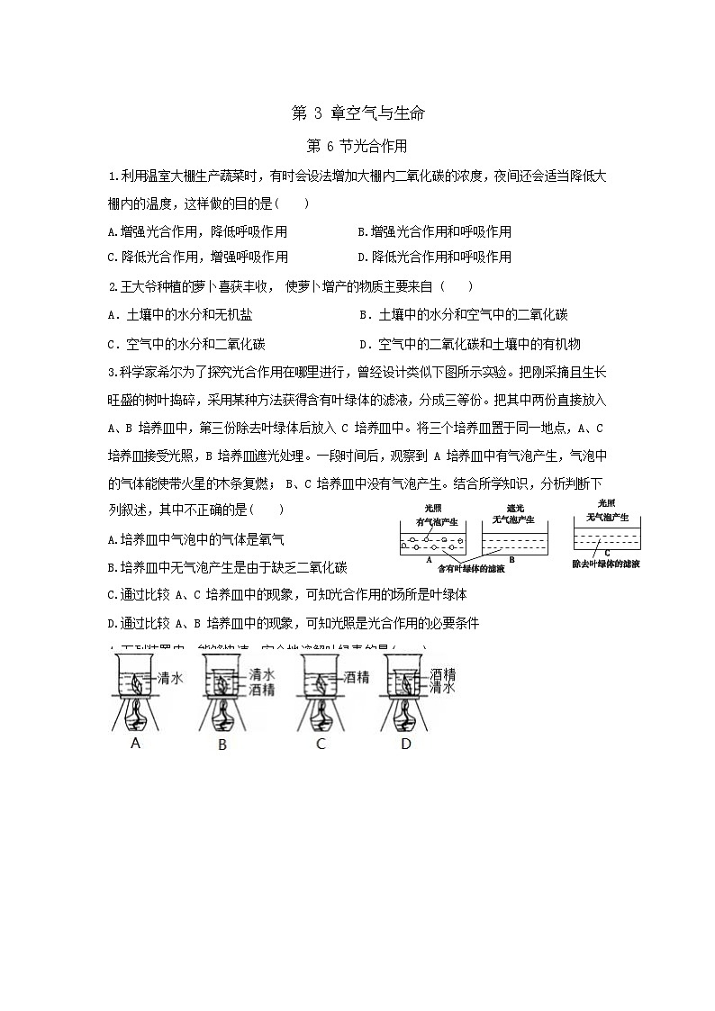 浙江教育版科学八年级下册第3章3.6练练基础题01