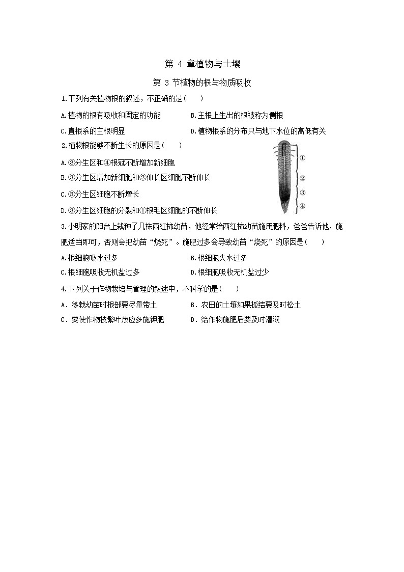 浙江教育版科学八年级下册第4章4.3练练基础题01