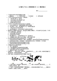 初中科学浙教版九年级下册第 3 节 身体的防卫课后复习题